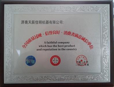 消費(fèi)者滿意單位